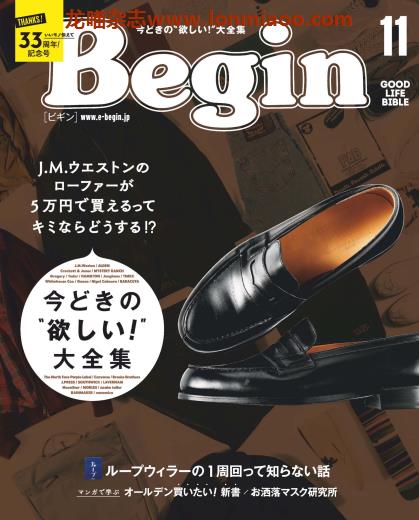 [日本版]Begin 男性时尚服装穿搭PDF电子杂志 2020年11月刊